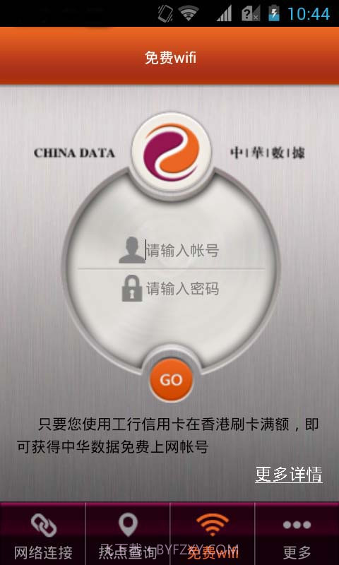 中华WIFI通截图3