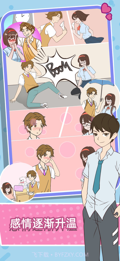 学长你好坏截图5 学长你好坏截图5