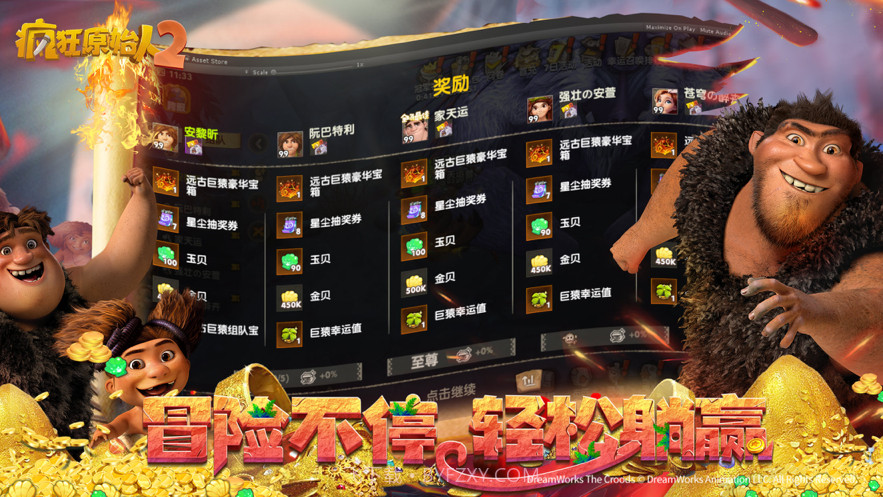 疯狂原始人2截图5