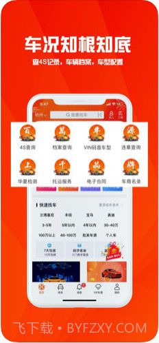 华夏二手车截图4