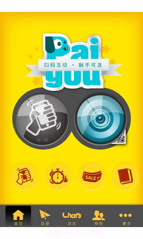 拍够截图2 拍够截图2