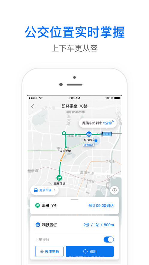 车来了大字版截图3