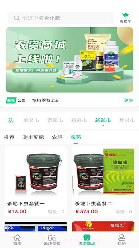 数农耕截图3 数农耕截图3