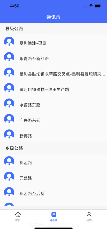 智慧路长APP截图3