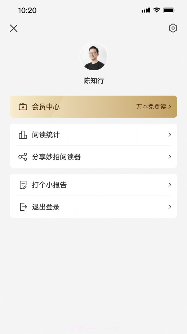妙招阅读器截图2 妙招阅读器截图2