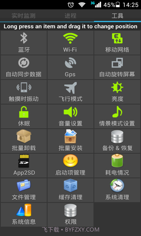 性能优化大师APP截图4