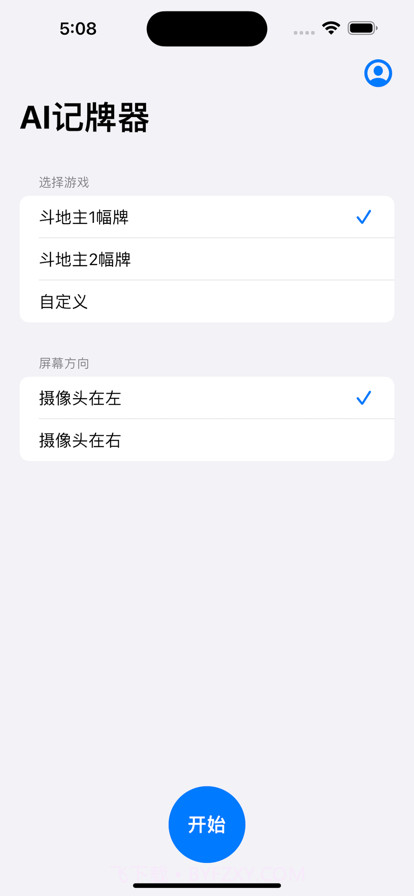 AI记牌器截图1
