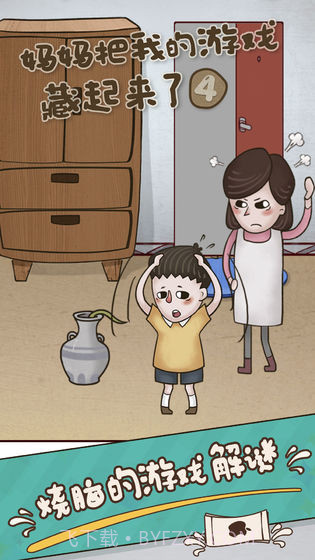 妈妈把我的游戏藏起来了4截图4