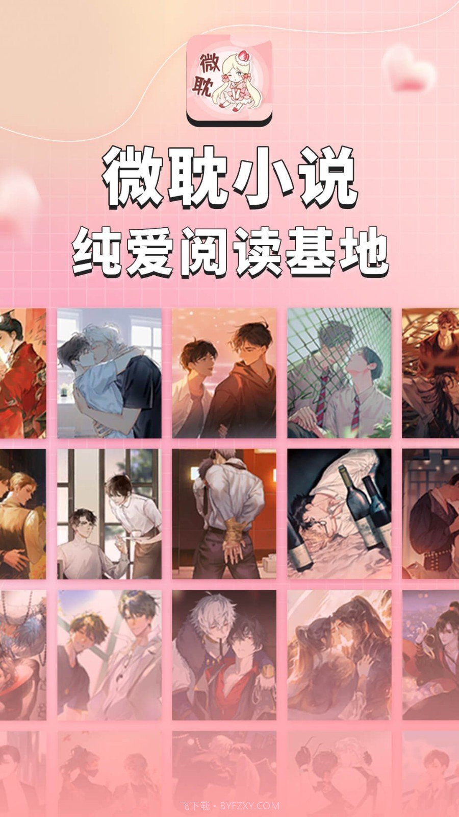 微耽小说截图4 微耽小说截图4