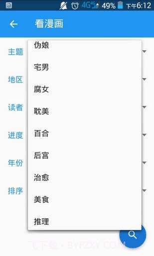 Cimoc漫画截图2 Cimoc漫画截图2