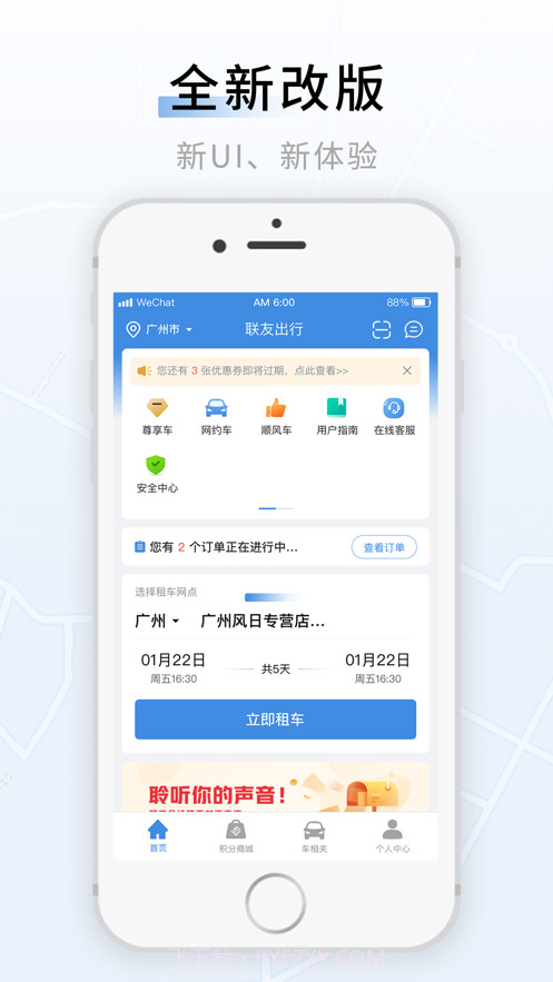 联友出行截图1 联友出行截图1