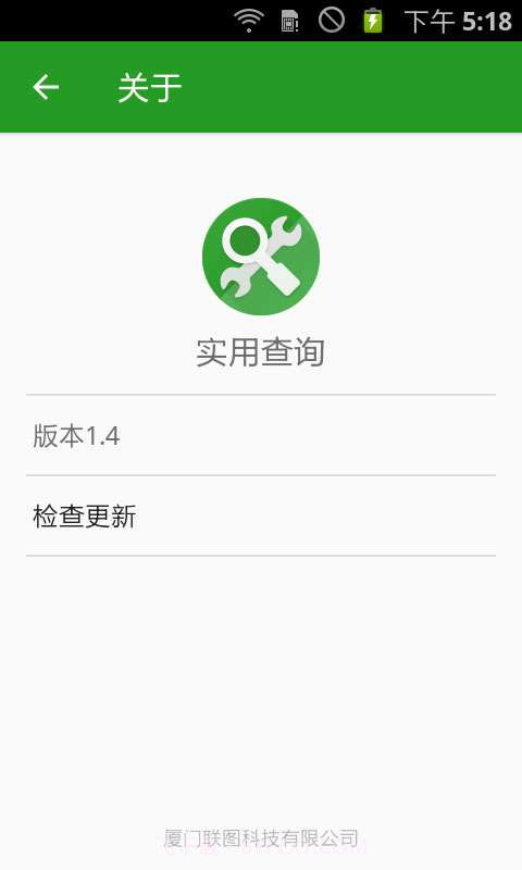 实用查询截图1