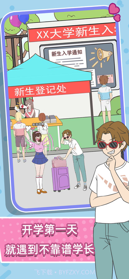 学长你好坏截图3 学长你好坏截图3