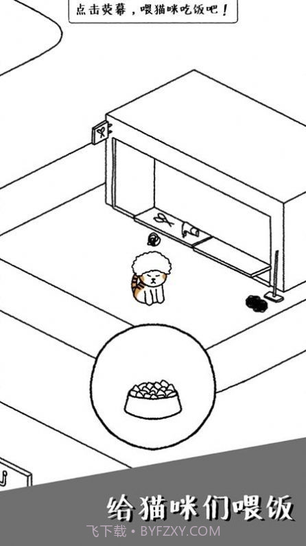 可爱猫咪物语游戏截图2 可爱猫咪物语游戏截图2