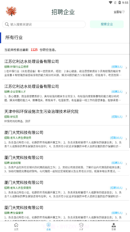 离退休人才网截图3