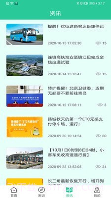 宜行扬州截图3 宜行扬州截图3