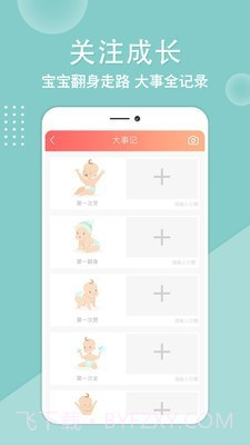 亲宝贝截图5