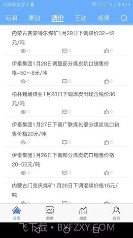 煤炭市场网截图2