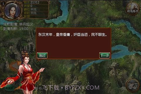 霸业三国截图1