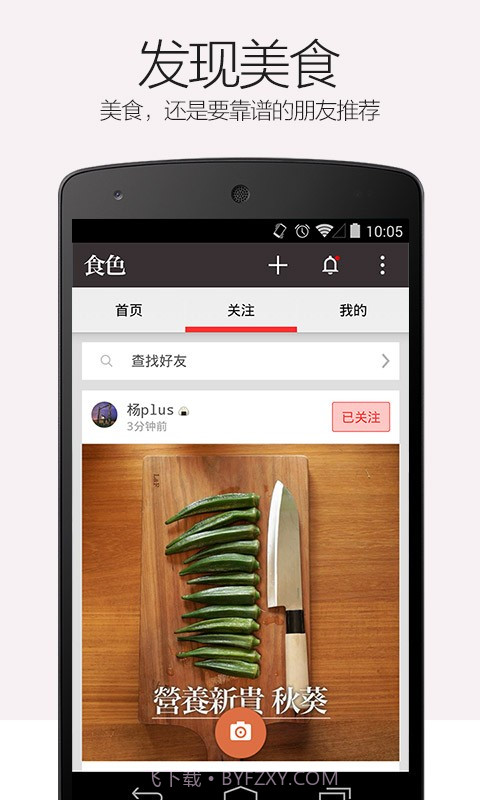 食色截图3 食色截图3