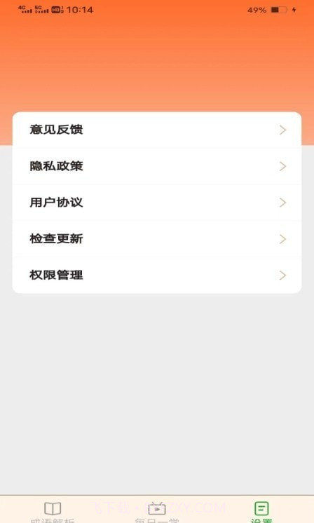 白露成语截图1 白露成语截图1