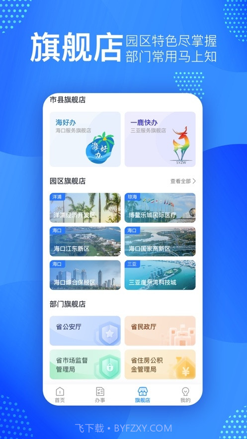 椰省事截图1 椰省事截图1