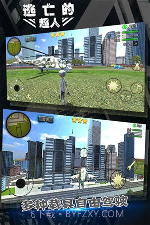 逃亡的超人APP截图1