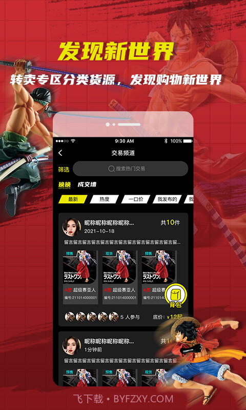 绝世一番赏截图1