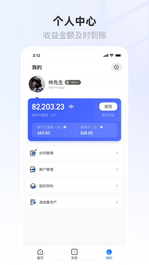联联营商宝截图2 联联营商宝截图2