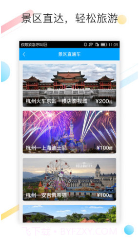 巴巴快巴(巴巴快巴汽车票)V2.5.9 安卓正式版截图4