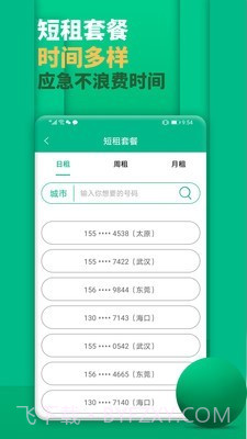 隐私小号截图2