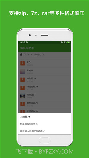 解压缩助手截图3