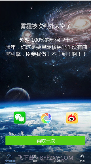 吹雾霾(原吹吹肺活量)截图3