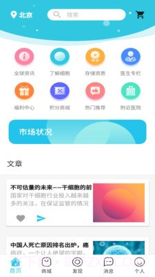 爱存细胞截图2