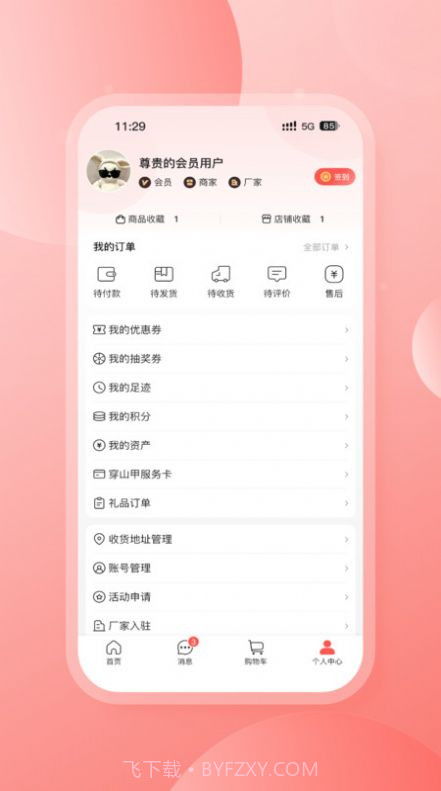 穿山甲家居截图1 穿山甲家居截图1