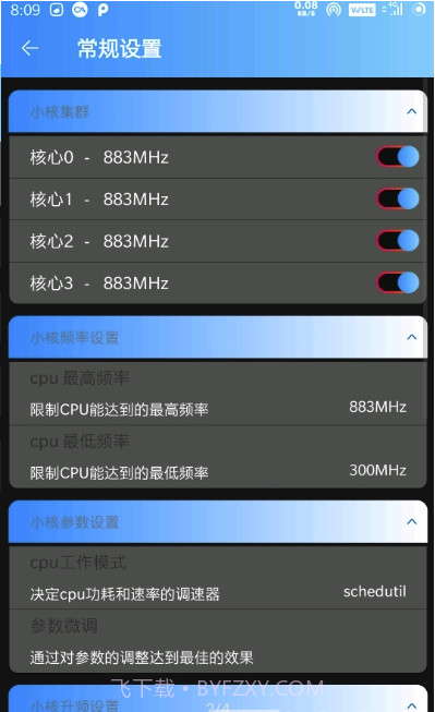 手动调度修复版(全面调度修复版工具)V2.4 安卓最新版截图2 手动调度修复版(全面调度修复版工具)V2.4 安卓最新版截图2