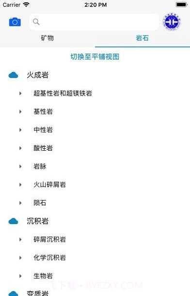 矿石之家免费版截图2