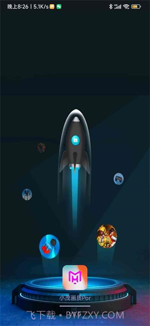 小茂画质助手pro本截图1