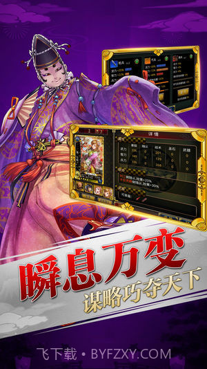 太阁群英传app截图2