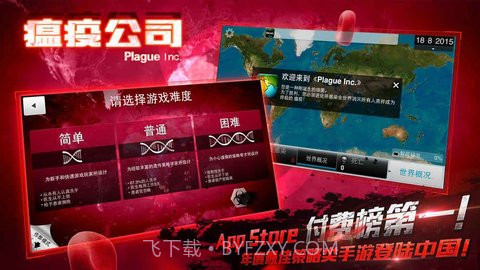 瘟疫(Plague Inc)截图3 瘟疫(Plague Inc)截图3