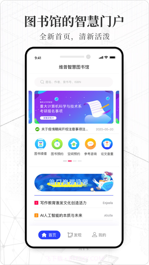 维普智慧图书馆截图1