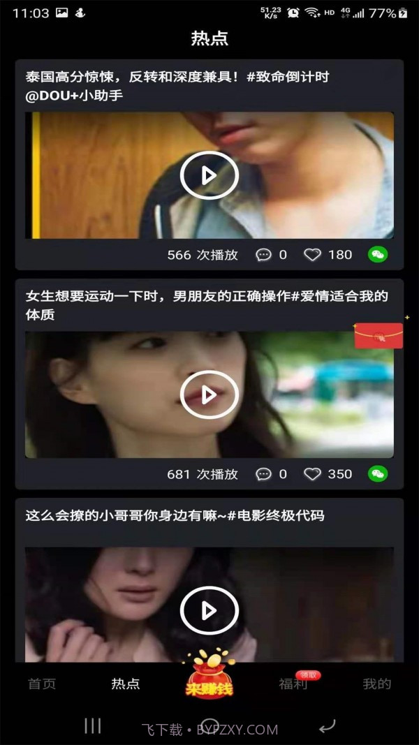 豌豆短视频截图3 豌豆短视频截图3