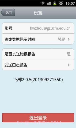 飞邮 TurboMail截图2