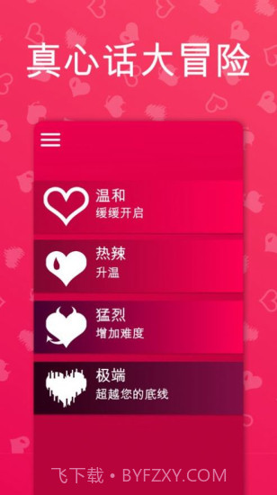 couplegame情侣截图3