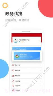 中国政务服务平台截图2