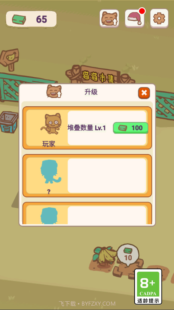 天选打工猫截图2