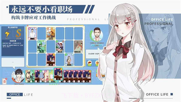 代号职场与生活截图1 代号职场与生活截图1