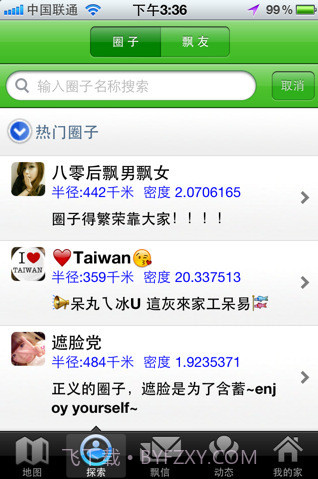 飘信WingLetter截图2