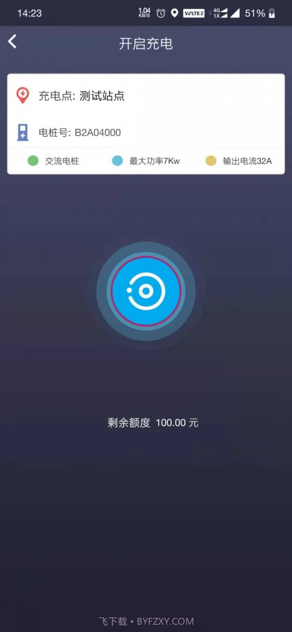 景祥达充电企业版截图4 景祥达充电企业版截图4