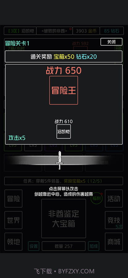 非酋鉴定器截图2